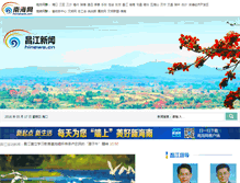 Tablet Screenshot of changjiang.hinews.cn
