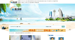 Desktop Screenshot of haikou.hinews.cn