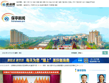 Tablet Screenshot of baoting.hinews.cn