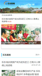Mobile Screenshot of ledong.hinews.cn